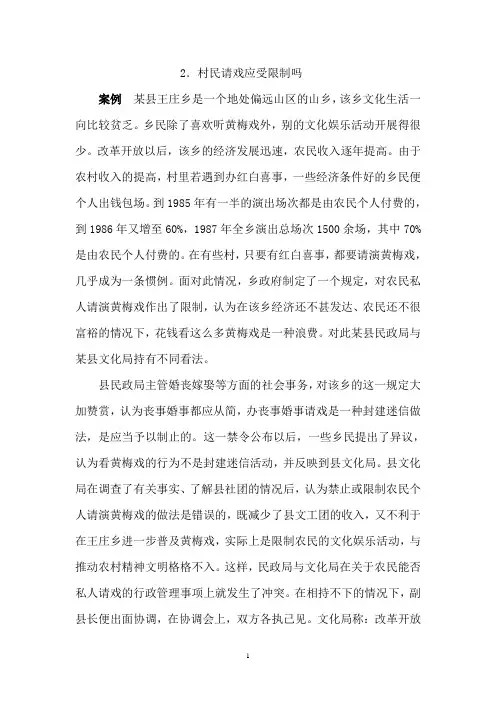 【2017年整理】行政法典型案例2