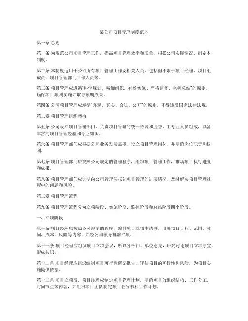 某公司项目管理制度范本