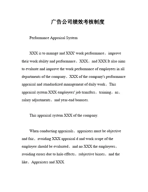 广告公司绩效考核制度