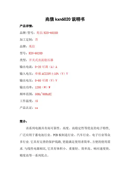 兆信kxn6020说明书