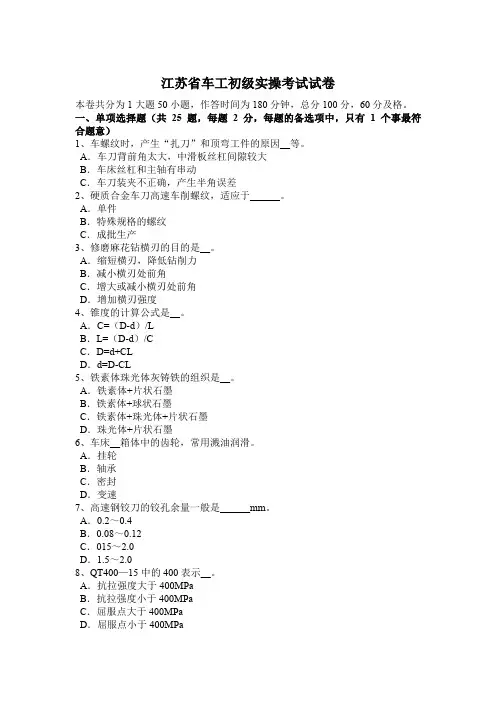 江苏省车工初级实操考试试卷