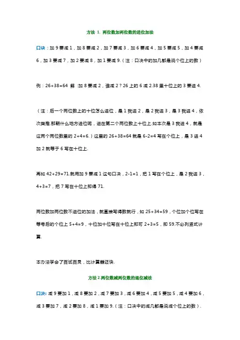 二年级数学100以内加减法速算方法带口算