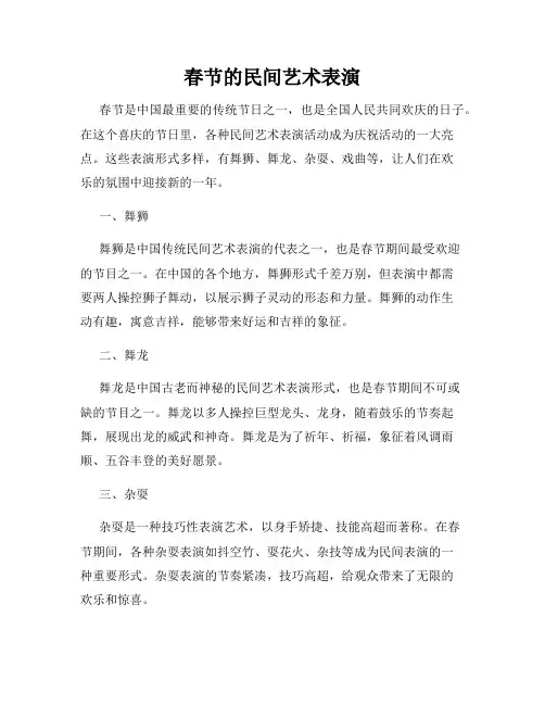 春节的民间艺术表演