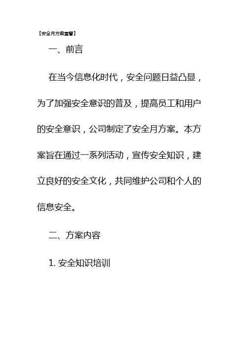 安全月方案宣誓