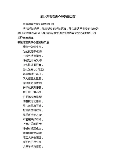 表达淘宝卖家心酸的顺口溜