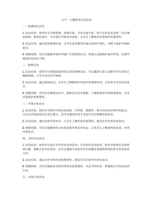 五个一主题教育活动内容