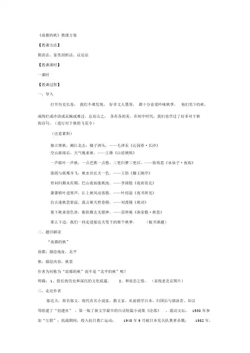 高中语文_《故都的秋》教学设计学情分析教材分析课后反思