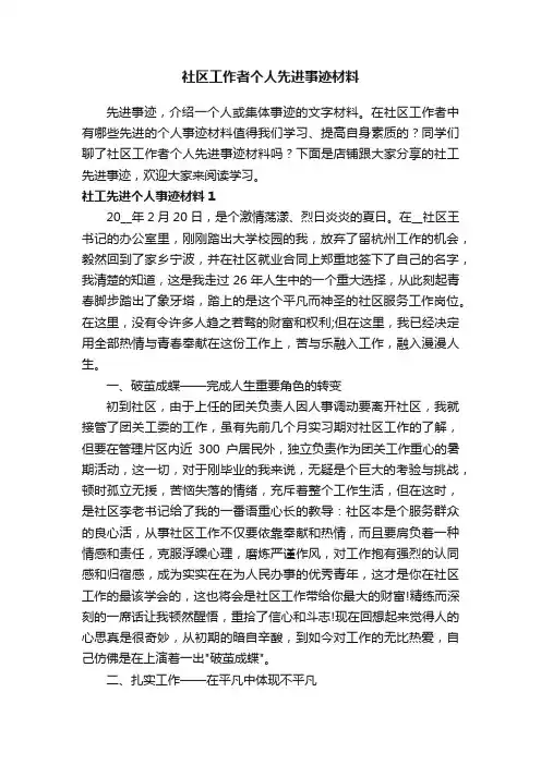 社区工作者个人先进事迹材料