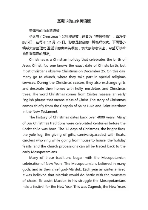 圣诞节的由来英语版