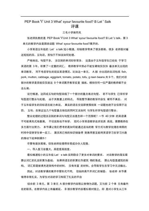 完整版PEPⅤUnit3BLetstalk评课