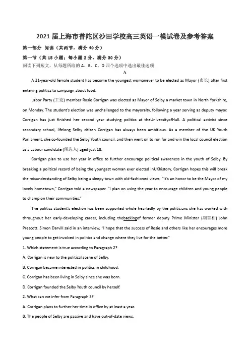 2021届上海市普陀区沙田学校高三英语一模试卷及参考答案