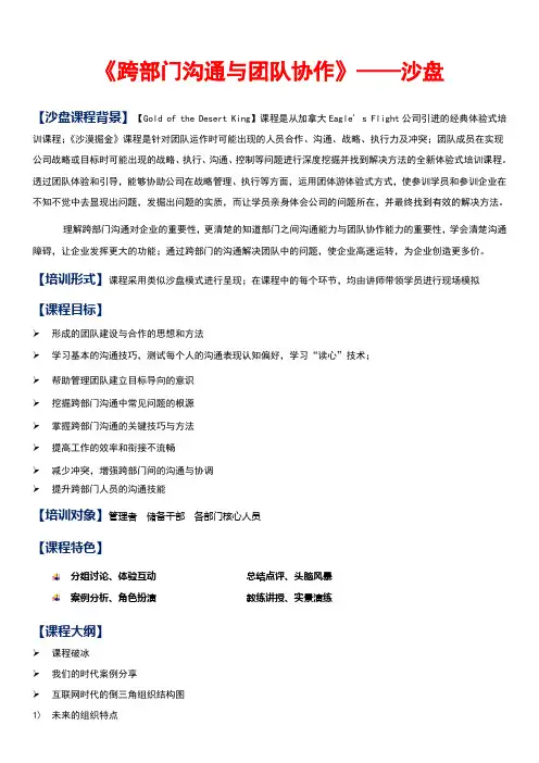 体验式管理：《跨部门沟通与团队协作》沙盘