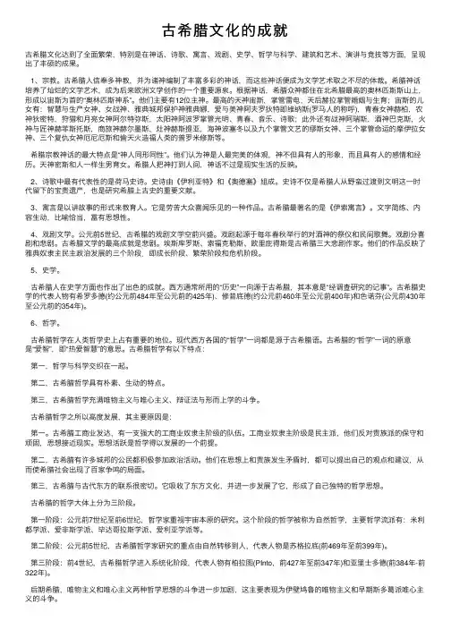 古希腊文化的成就