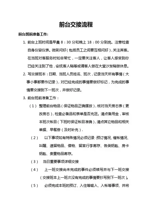 前台交接流程
