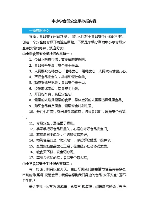 中小学食品安全手抄报内容