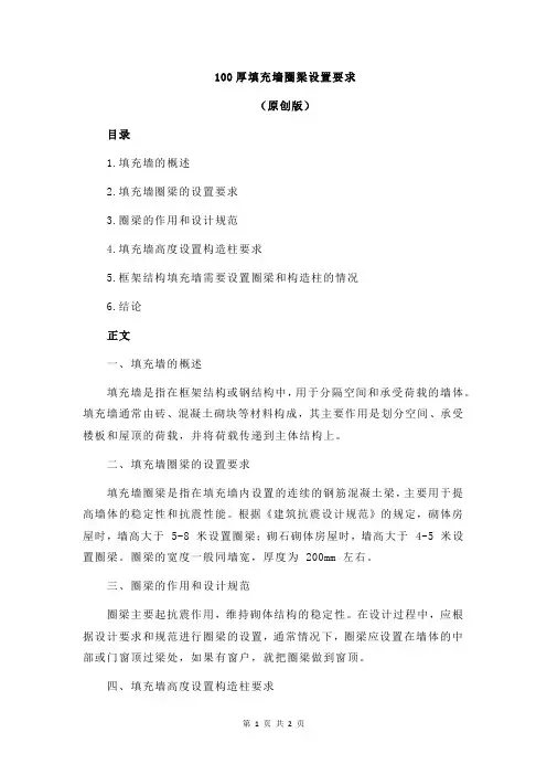 100厚填充墙圈梁设置要求