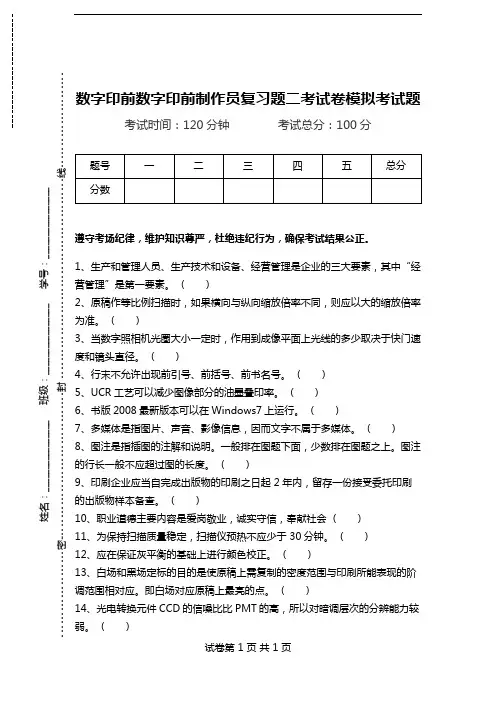 数字印前数字印前制作员复习题二考试卷模拟考试题.doc