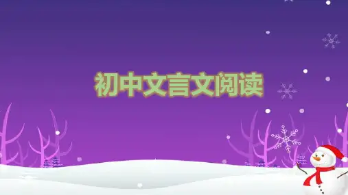 初中语文 人教部编版七年级上册文言文复习：实词总结(共39张PPT)