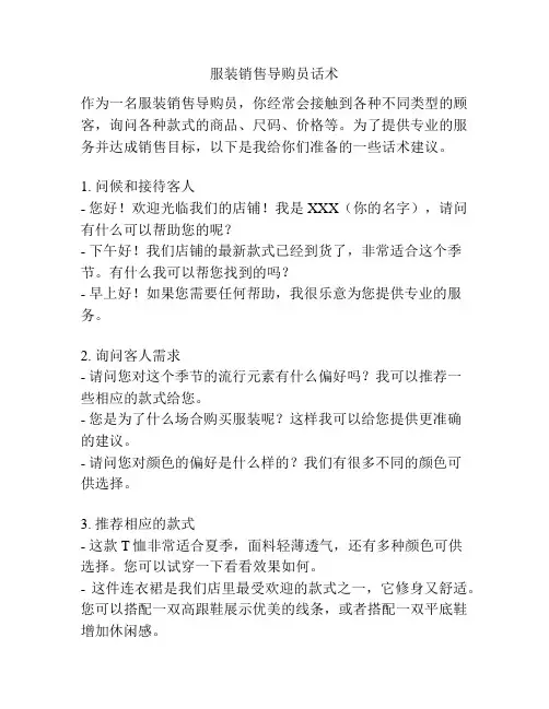 服装销售导购员话术