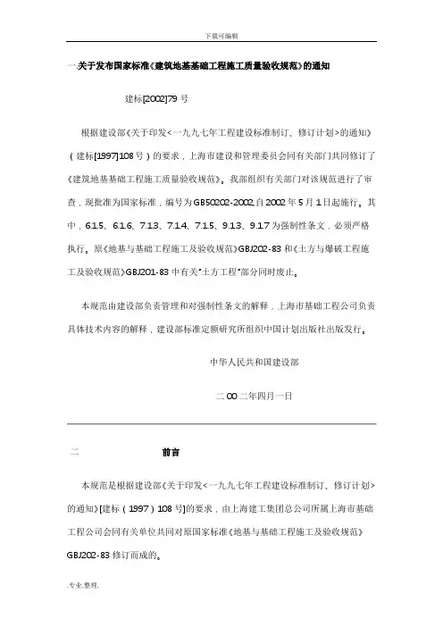 《建筑地基基础工程施工质量验收规范》(GB50202_2002)