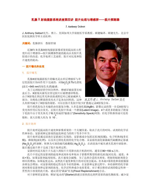 乳腺 X 射线摄影系统讲座第四讲 胶片处理与增感屏
