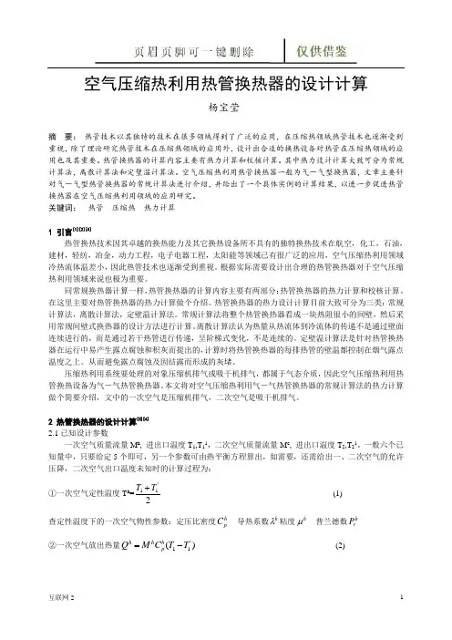 空气压缩热利用热管换热器的设计计算(互联网+)