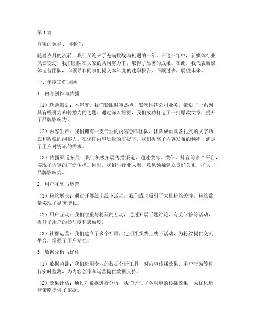 年终述职新媒体(3篇)
