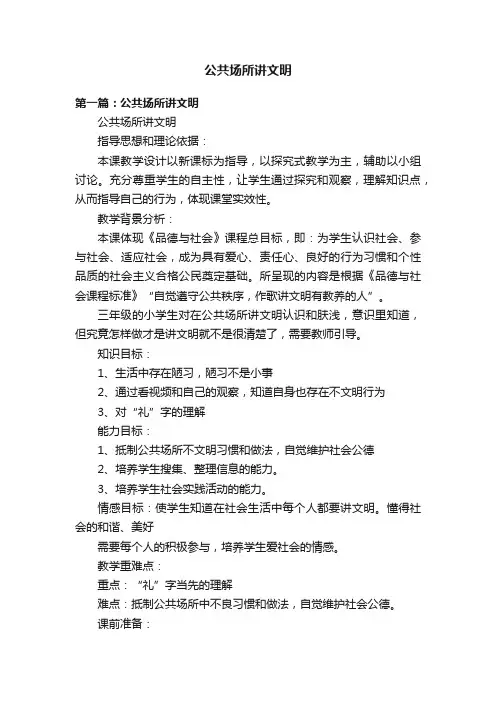公共场所讲文明