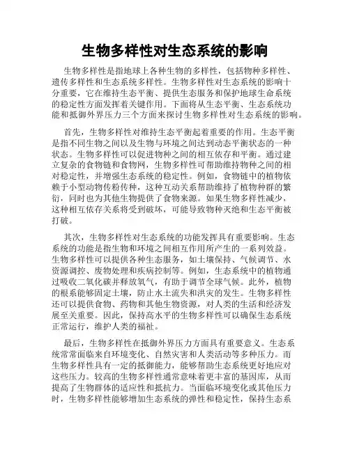 生物多样性对生态系统的影响