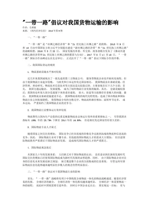 一带一路