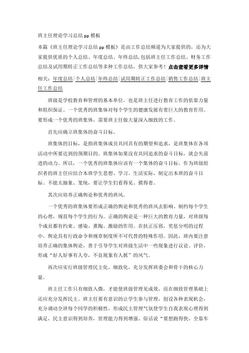 最新-班主任理论学习总结ppt模板 精品