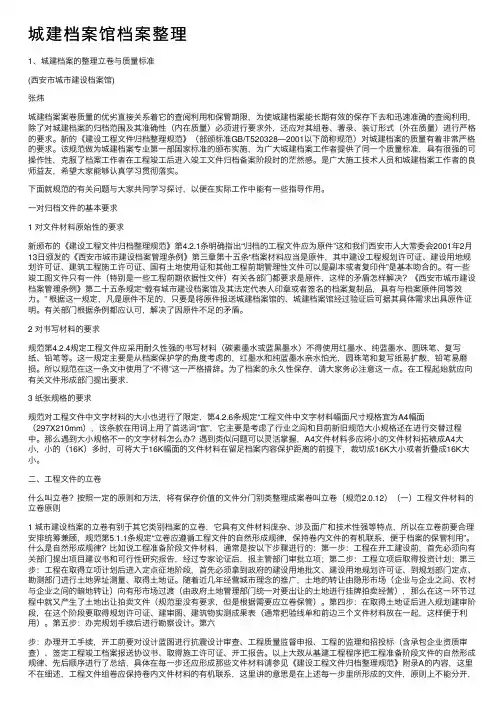城建档案馆档案整理