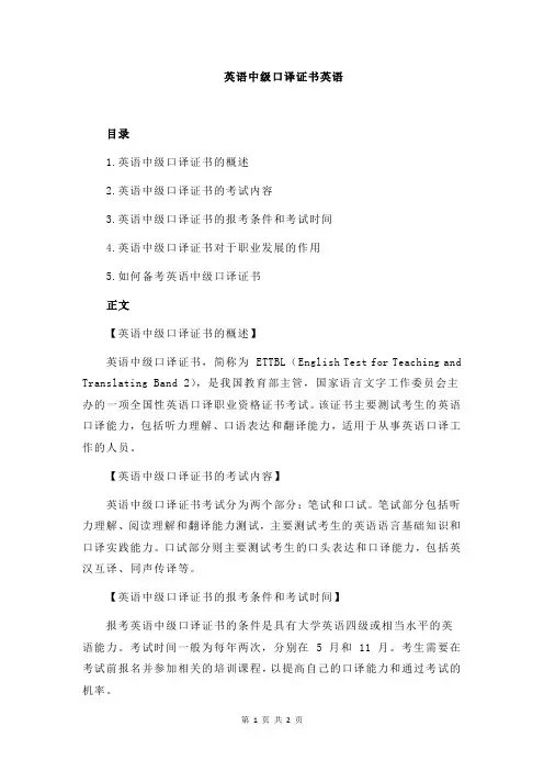 英语中级口译证书英语