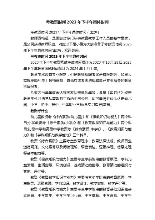 考教资时间2023年下半年具体时间
