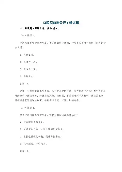 口腔颌面部骨折护理试题