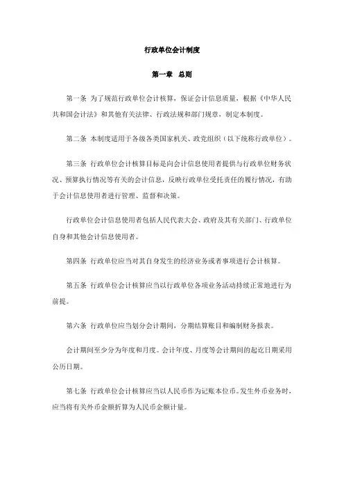 (行政管理)财政部最新行政单位会计制度