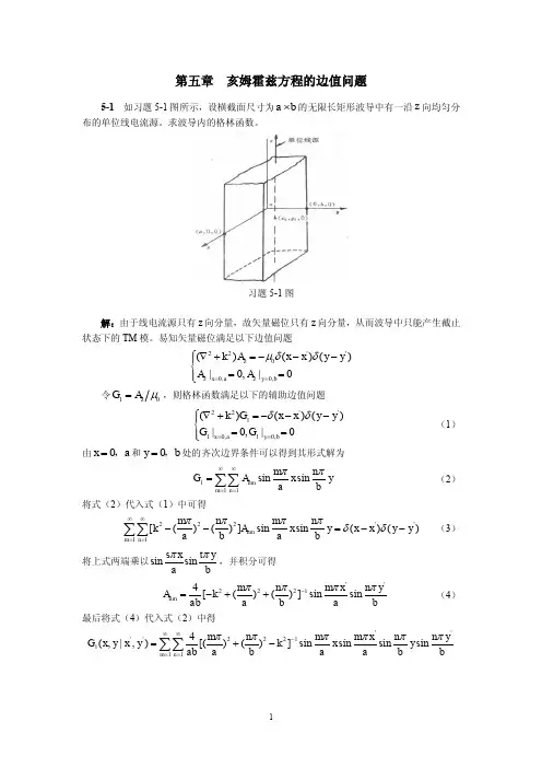 高等电磁理论第五章答案5