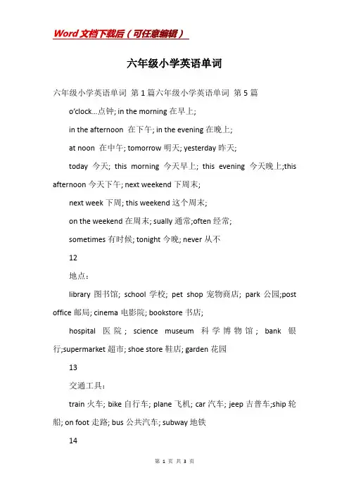 六年级小学英语单词