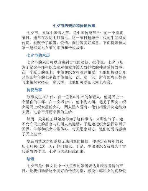 七夕节的来历和传说故事