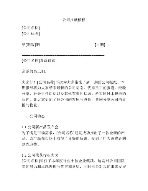 公司报纸模板