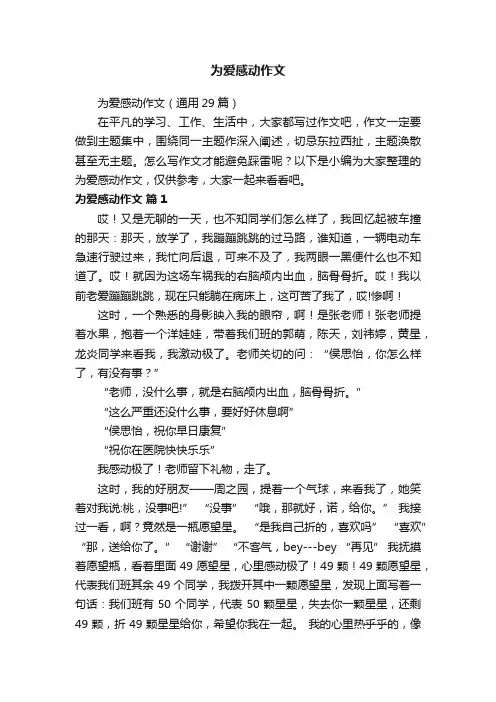 为爱感动作文