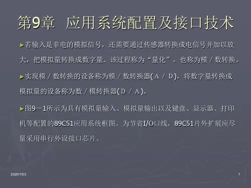 第1章应用系统配置及接口技术.ppt