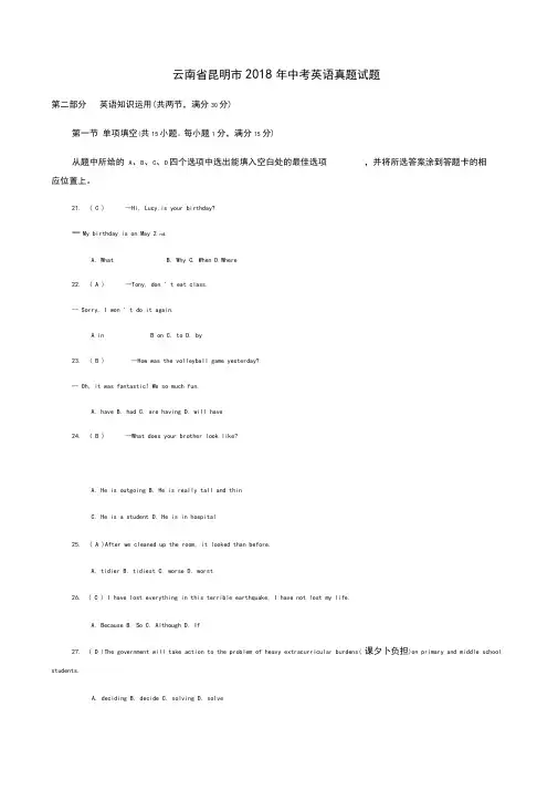 云南省昆明市2018年中考英语真题试题(含答案)