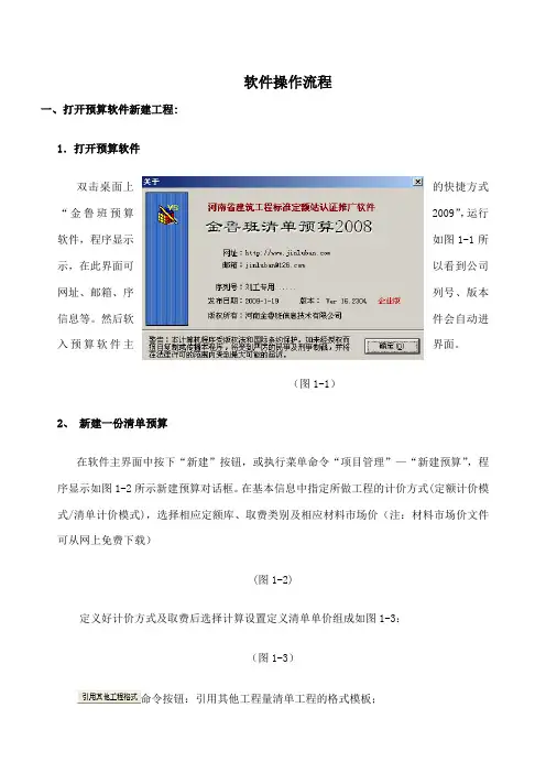 金鲁班造价软件的操作说明