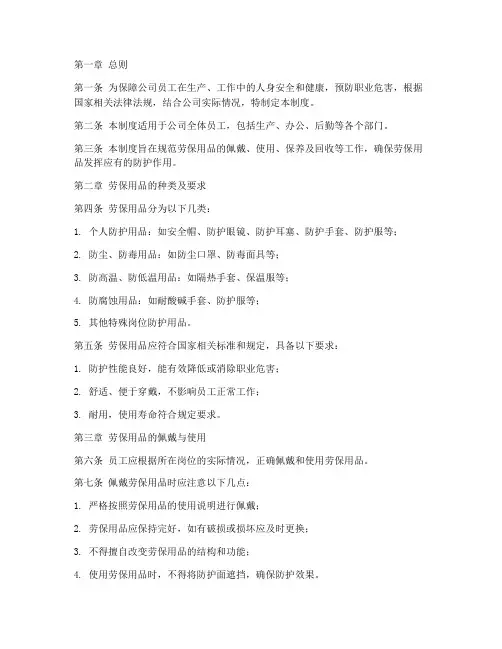 公司劳保用品佩戴管理制度