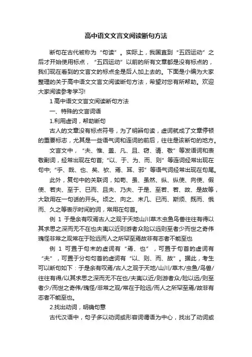 高中语文文言文阅读断句方法