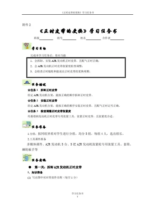 正时皮带的更换学习任务书