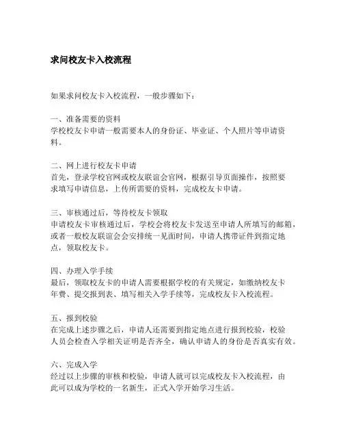 求问校友卡入校流程