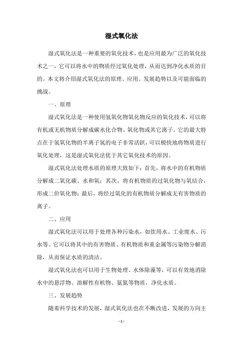 湿式氧化法