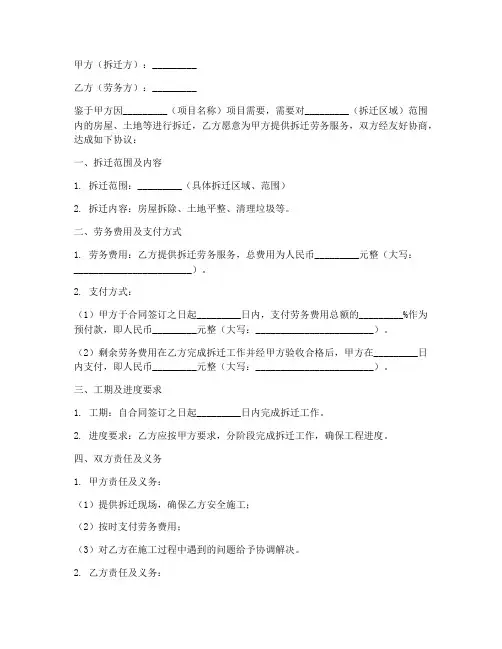 拆迁劳务费合同